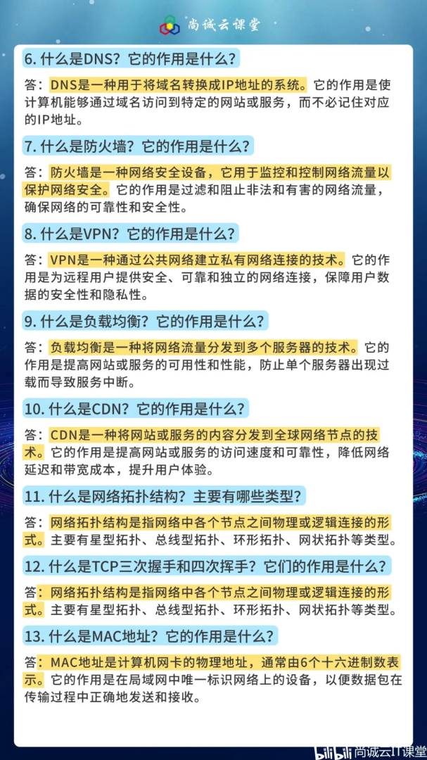 網絡安全工程師面試題目,網絡安全工程師面試題 第1張 網絡安全工程師面試題目,網絡安全工程師面試題 第1張