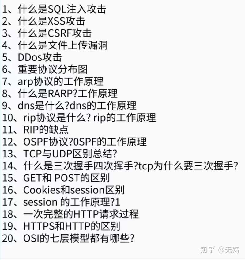 網絡安全工程師面試題目,網絡安全工程師面試題 第2張 網絡安全工程師面試題目,網絡安全工程師面試題 第2張