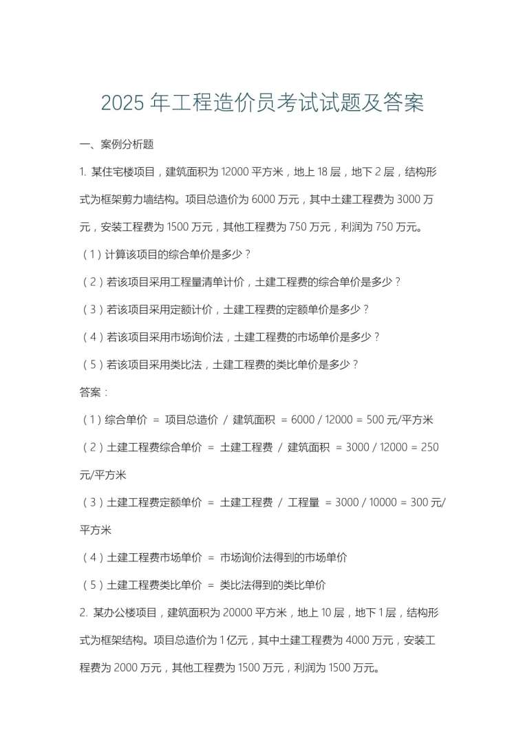 2021年山東造價工程師考點山東省造價工程師考試時間安排  第1張