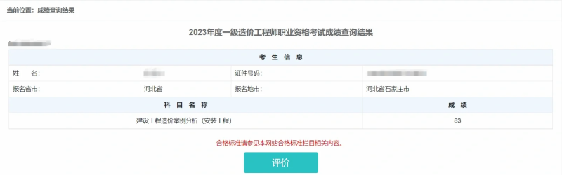2021年山東造價工程師考點山東省造價工程師考試時間安排  第2張