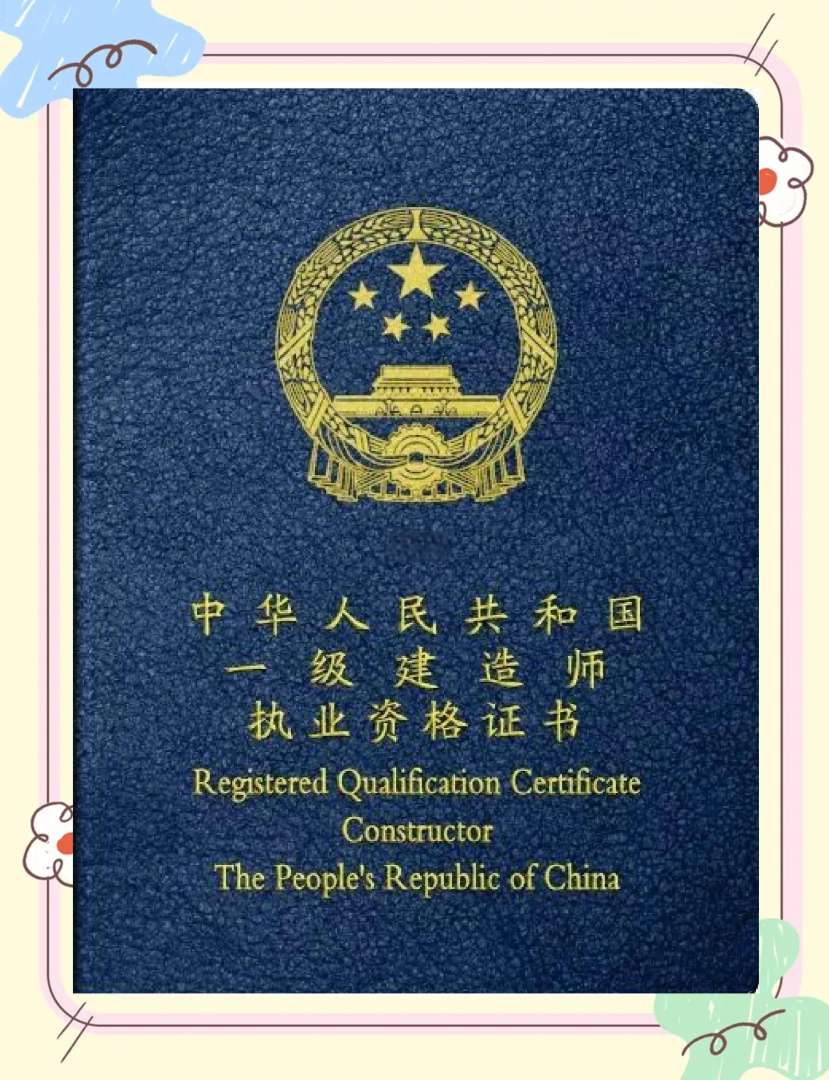 一級建造師二級建造師執(zhí)業(yè)范圍相關(guān)規(guī)定一級建造師或二級建造 第1張 一級建造師二級建造師執(zhí)業(yè)范圍相關(guān)規(guī)定一級建造師或二級建造 第1張