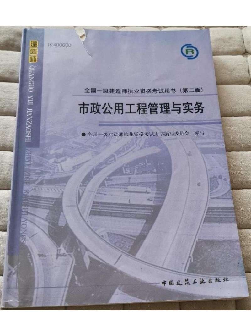 水利一級建造師教材pdf,水利一級建造師教材  第2張