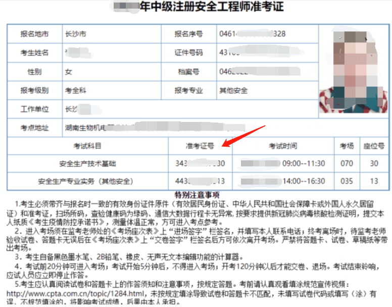 注冊安全工程師合格后的證書辦理流程,注冊安全工程師證明 第2張 注冊安全工程師合格后的證書辦理流程,注冊安全工程師證明 第2張