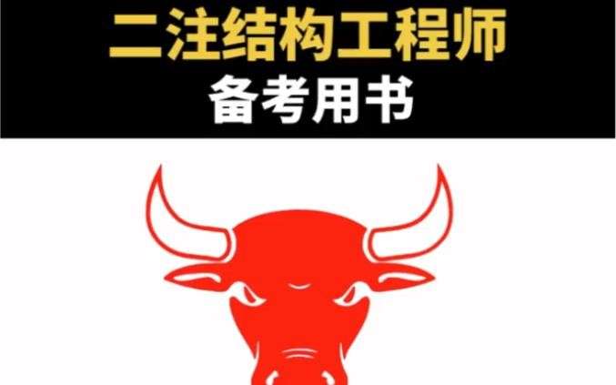 結(jié)構(gòu)工程師一注好還是二注好呢結(jié)構(gòu)工程師一注好還是二注好 第1張 結(jié)構(gòu)工程師一注好還是二注好呢結(jié)構(gòu)工程師一注好還是二注好 第1張