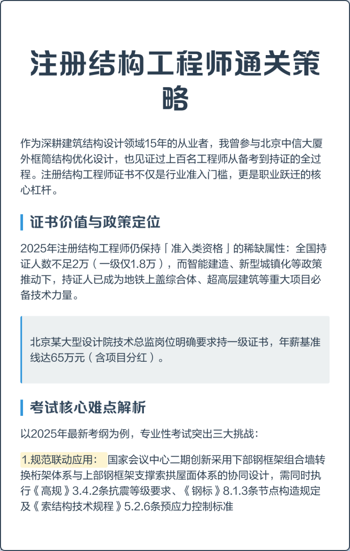 注冊結構工程師是否要設計經驗,注冊結構工程師是否要設計經驗證明 第1張 注冊結構工程師是否要設計經驗,注冊結構工程師是否要設計經驗證明 第1張