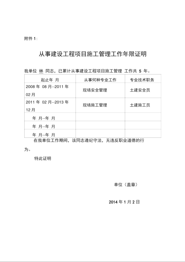 注冊巖土工程師工作證明范本,注冊巖土工程師工作證明  第2張
