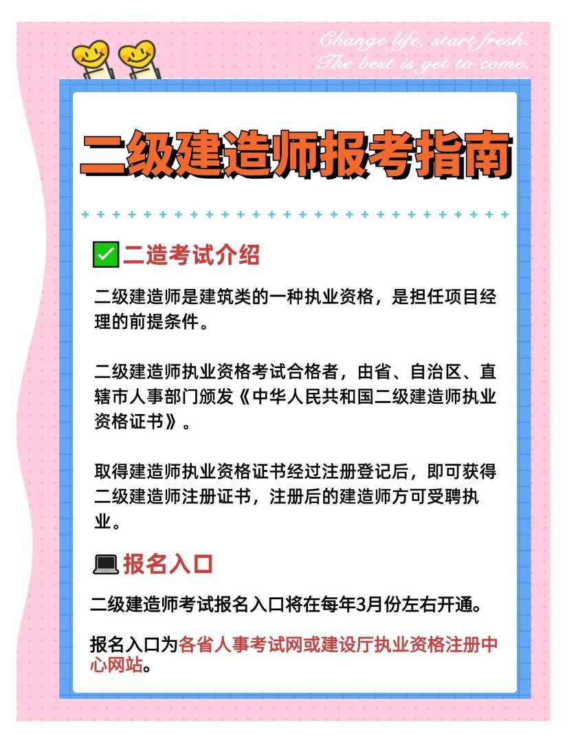 建造師二級報考條件有哪些,建造師二級報考 第2張 建造師二級報考條件有哪些,建造師二級報考 第2張