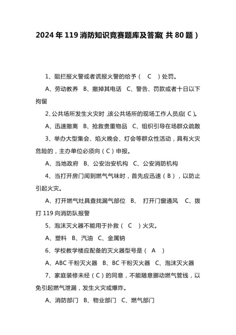 2016年消防安全技術實務真題及答案,2016級消防工程師真題 第1張 2016年消防安全技術實務真題及答案,2016級消防工程師真題 第1張