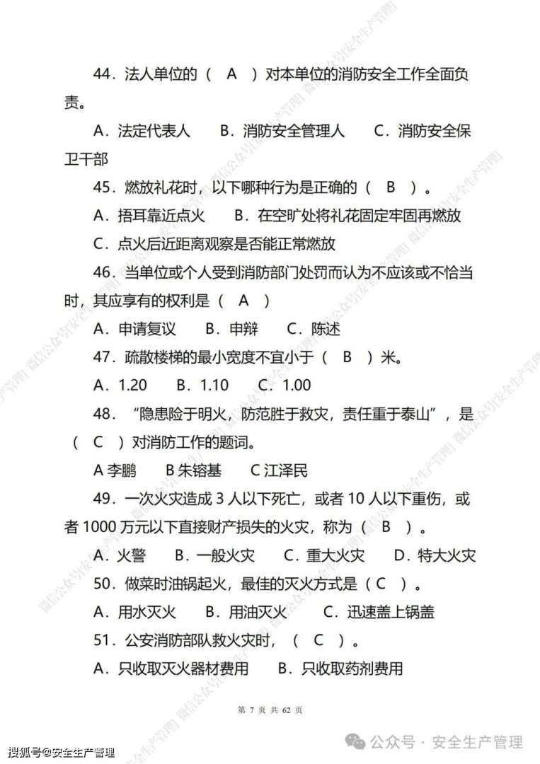 2016年消防安全技術實務真題及答案,2016級消防工程師真題 第2張 2016年消防安全技術實務真題及答案,2016級消防工程師真題 第2張