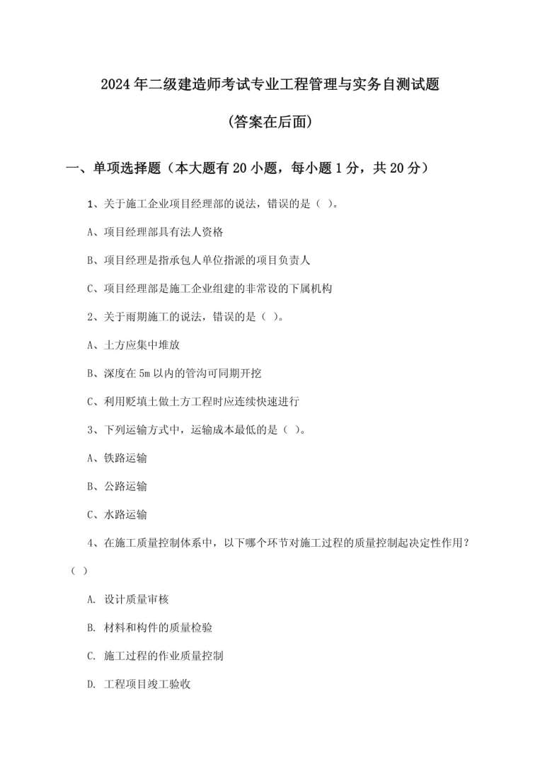 二級注冊結(jié)構(gòu)工程師歷年真題,二級注冊結(jié)構(gòu)工程師真題 第1張 二級注冊結(jié)構(gòu)工程師歷年真題,二級注冊結(jié)構(gòu)工程師真題 第1張