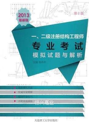 二級注冊結(jié)構(gòu)工程師歷年真題,二級注冊結(jié)構(gòu)工程師真題 第2張 二級注冊結(jié)構(gòu)工程師歷年真題,二級注冊結(jié)構(gòu)工程師真題 第2張