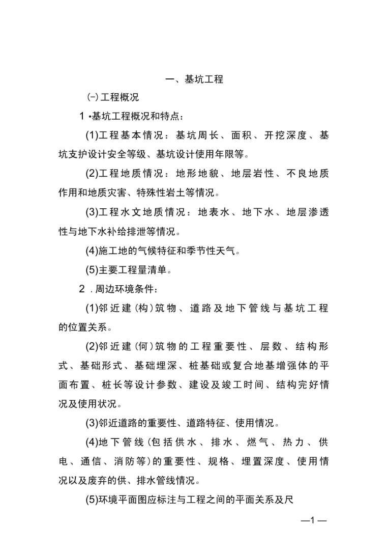 結(jié)構(gòu)工程師確定方案和注意事項(xiàng),結(jié)構(gòu)工程師的任務(wù)有哪些? 第1張 結(jié)構(gòu)工程師確定方案和注意事項(xiàng),結(jié)構(gòu)工程師的任務(wù)有哪些? 第1張