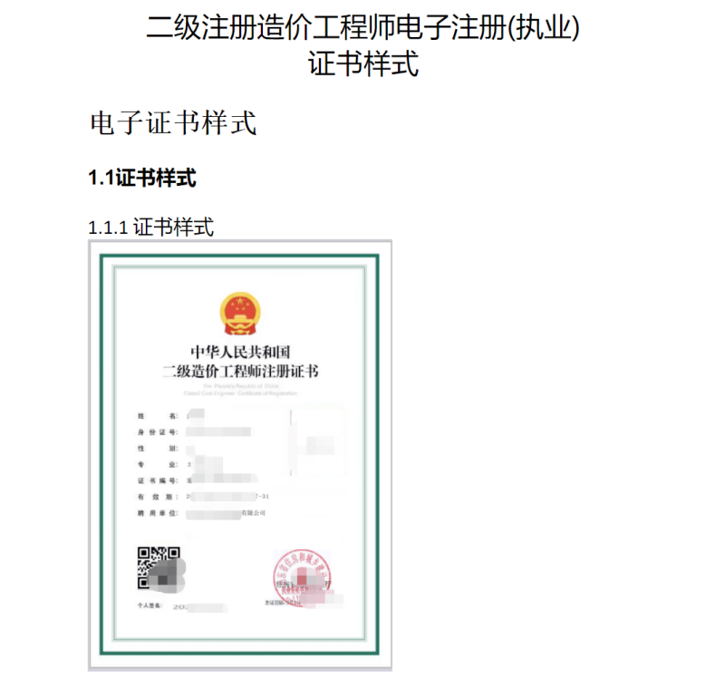 注冊造價工程師掛靠,注冊造價師掛靠一年多少錢  第2張