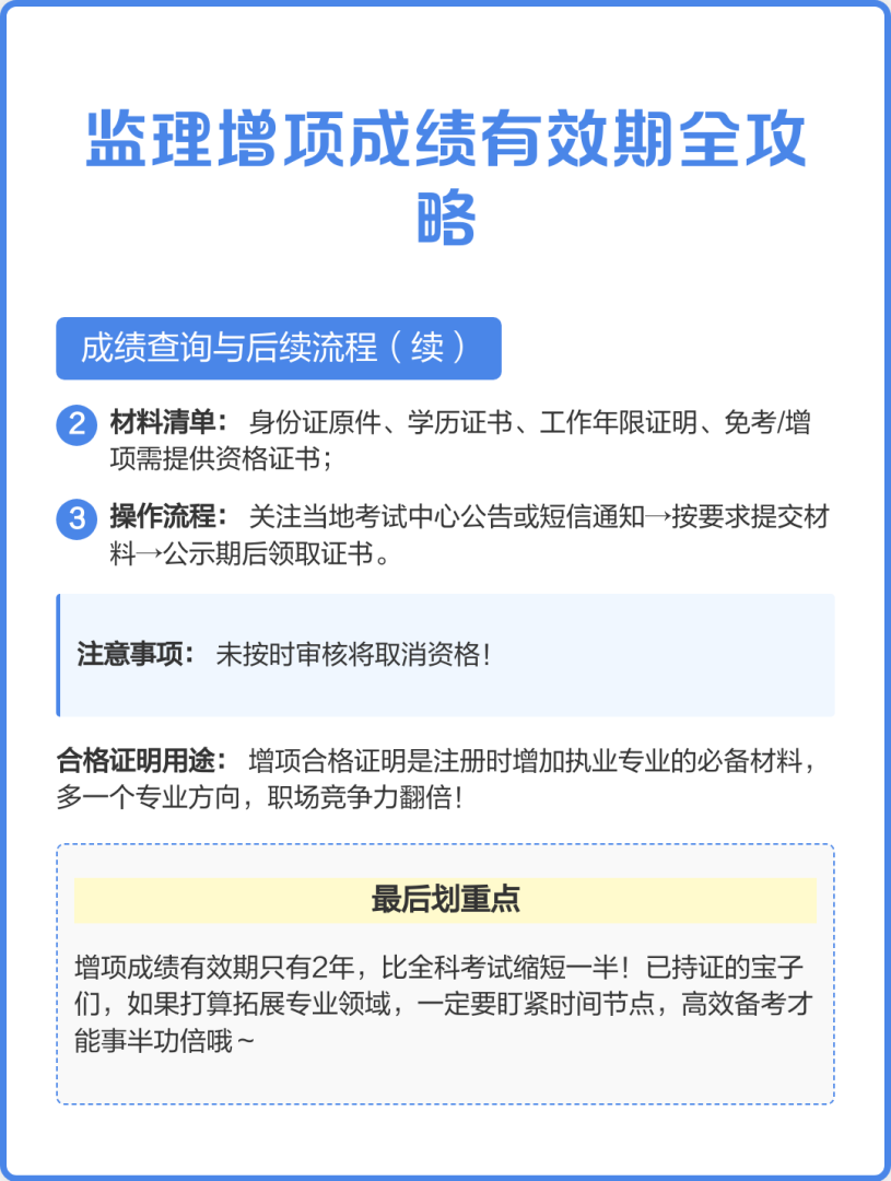 監理工程師增項考試成績幾年有效,土建專業監理工程師增項  第1張