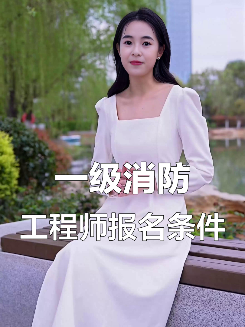 消防工程師全職工資,消防工程師全職待遇  第2張