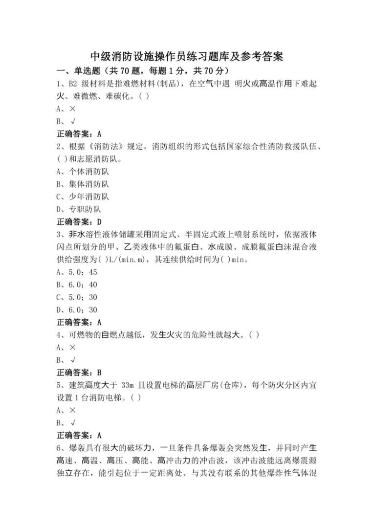 注冊消防工程師考試題庫注冊消防工程師題庫 第1張 注冊消防工程師考試題庫注冊消防工程師題庫 第1張