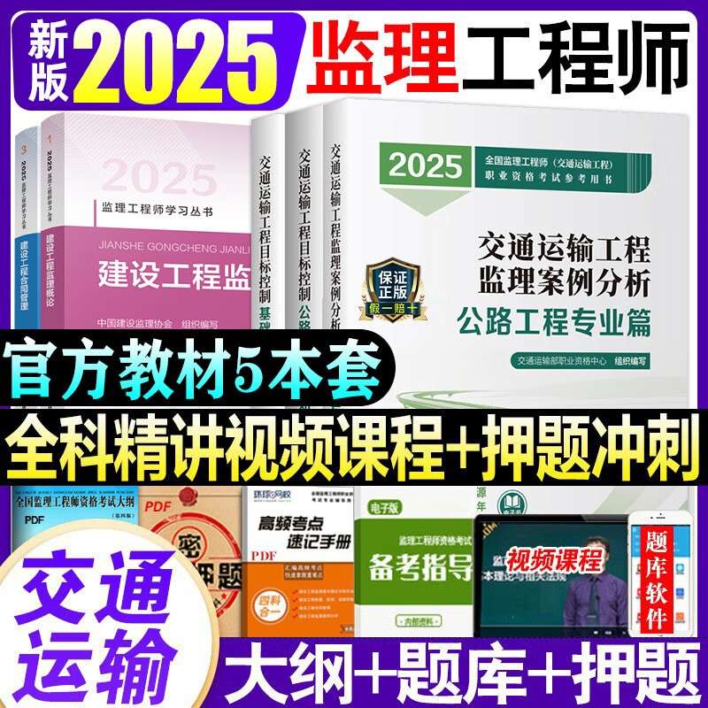 公路專業監理工程師,公路專業監理工程師哪里培訓 第1張 公路專業監理工程師,公路專業監理工程師哪里培訓 第1張