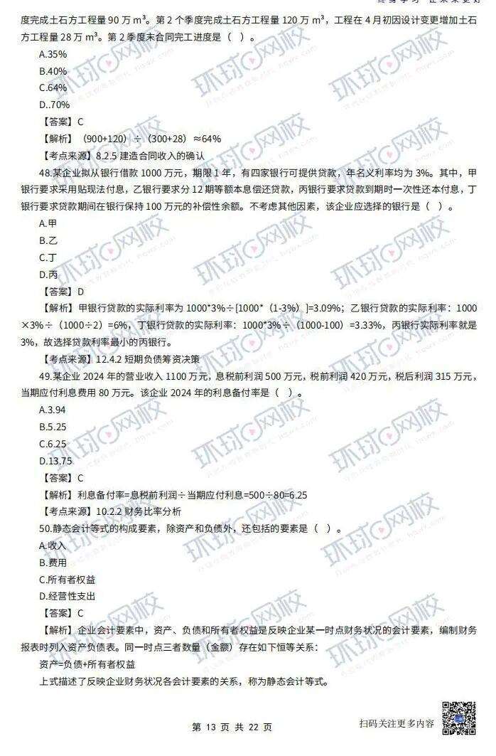 一級建造師歷年真題及答案,一級建造師歷年真題及答案解析  第1張