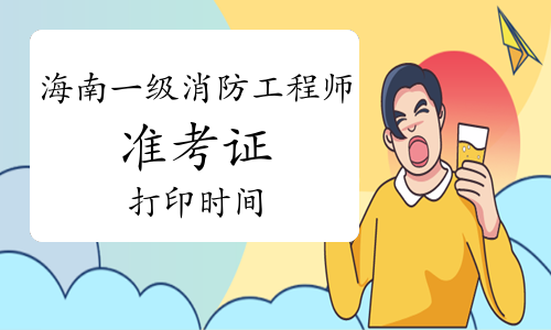 寧夏結(jié)構(gòu)工程師準(zhǔn)考證打印時(shí)間2020結(jié)構(gòu)工程師成績(jī)查詢  第1張
