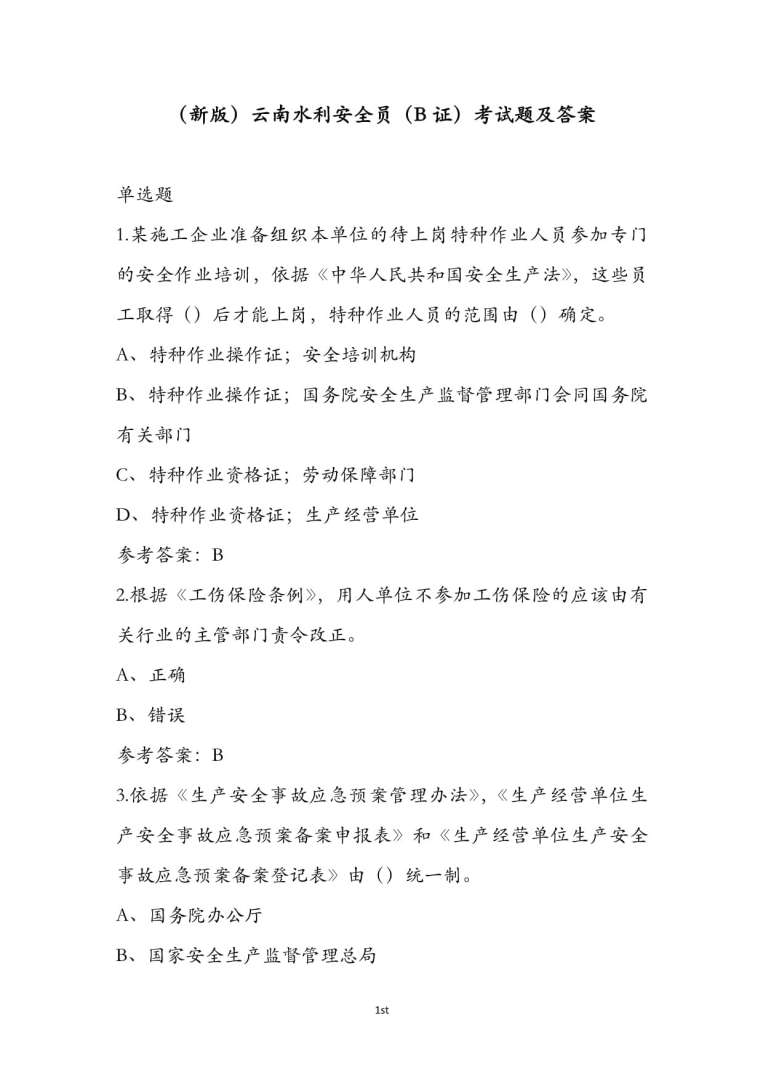 2016年安全工程師真題,2016年安全工程師為啥停考 第2張 2016年安全工程師真題,2016年安全工程師為啥停考 第2張