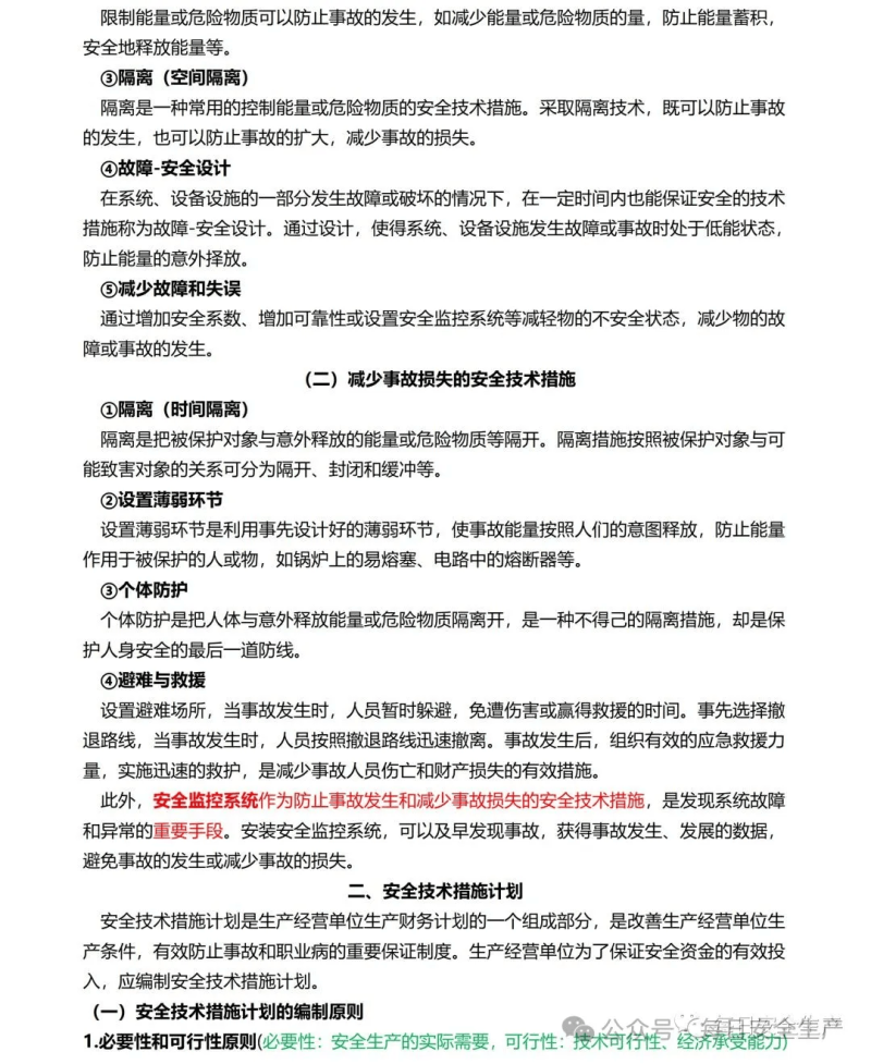 國家注冊安全工程師有用嗎,國家注冊安全工程師好不好考  第1張