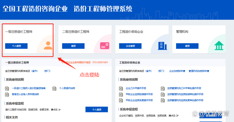 注冊造價工程師個人登錄,注冊造價工程師系統  第1張