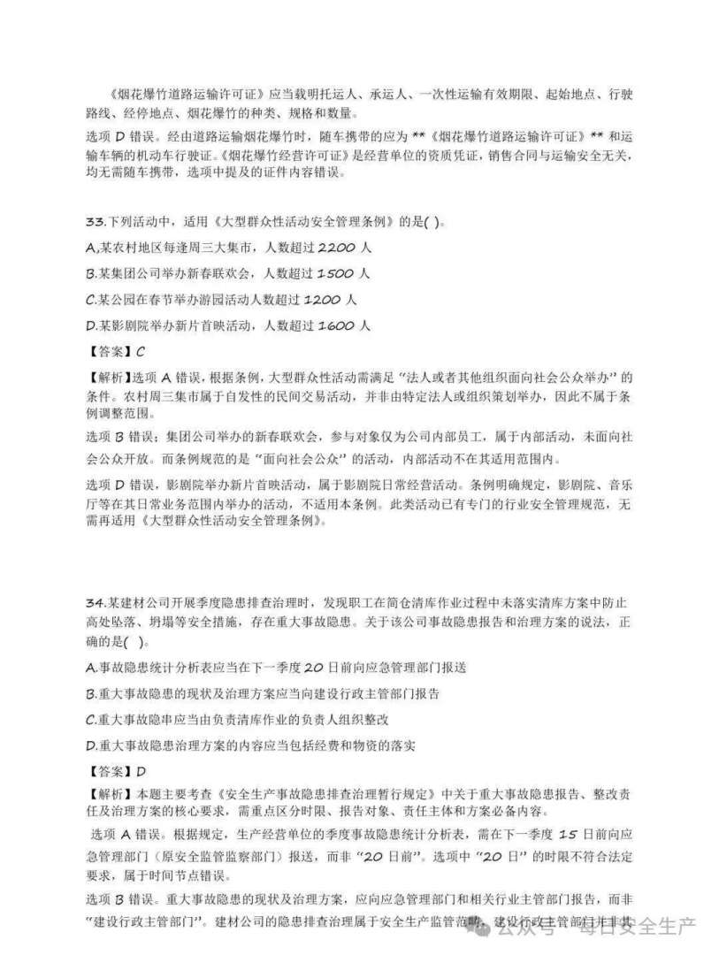 2021安全工程師考試題庫及答案大全,安全工程師歷年考試真題及答案 第2張 2021安全工程師考試題庫及答案大全,安全工程師歷年考試真題及答案 第2張