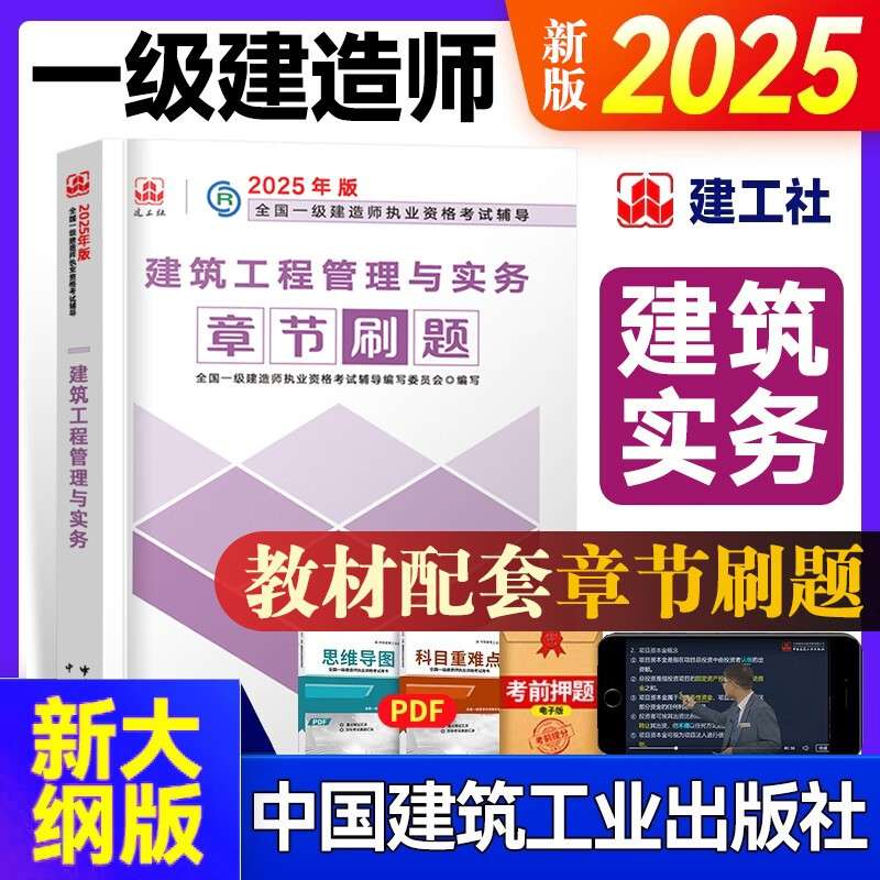 一級建造師建筑實務視頻一級建造師建筑實務背誦口訣  第1張