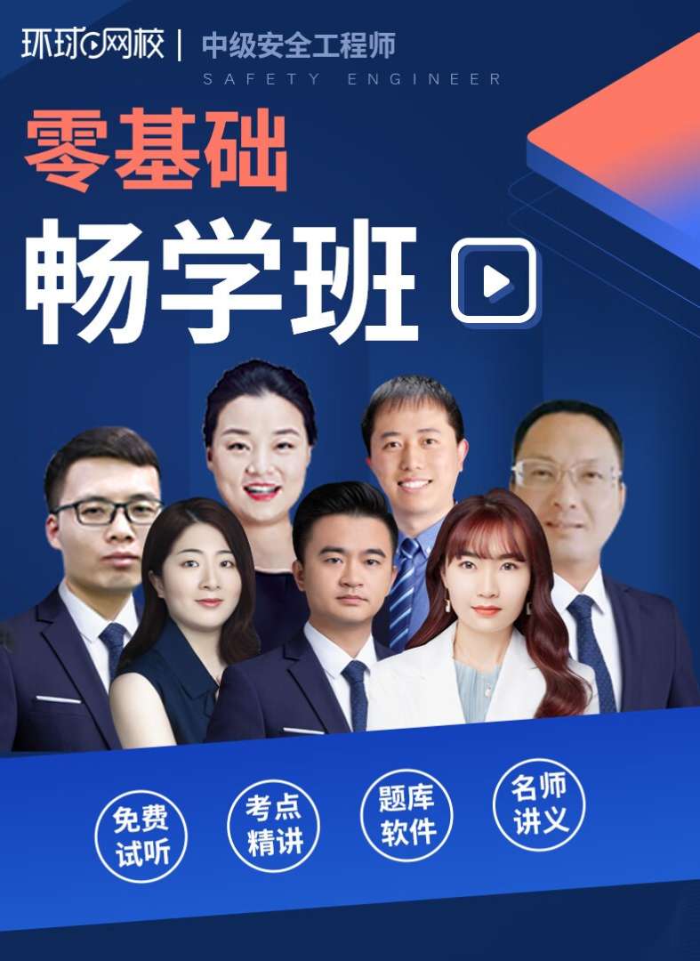 注冊安全工程師網校注冊安全工程師網校那個最好 第1張 注冊安全工程師網校注冊安全工程師網校那個最好 第1張