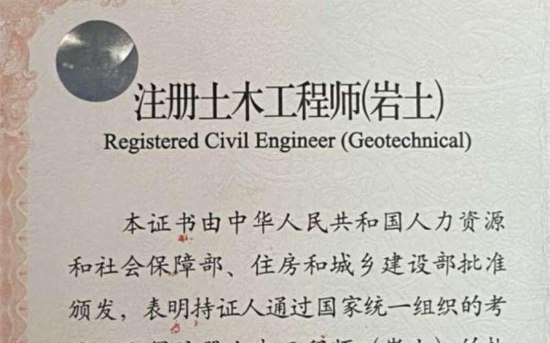 干施工的能不能考注冊巖土工程師施工單位能報考注冊巖土嗎  第2張