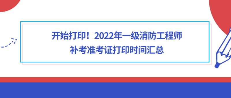 重慶一級消防工程師準考證打印重慶一級消防工程師證書什么時候發放  第1張