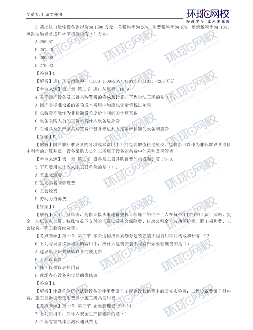 造價(jià)工程師2018年真題,2018年造價(jià)管理真題解析  第2張