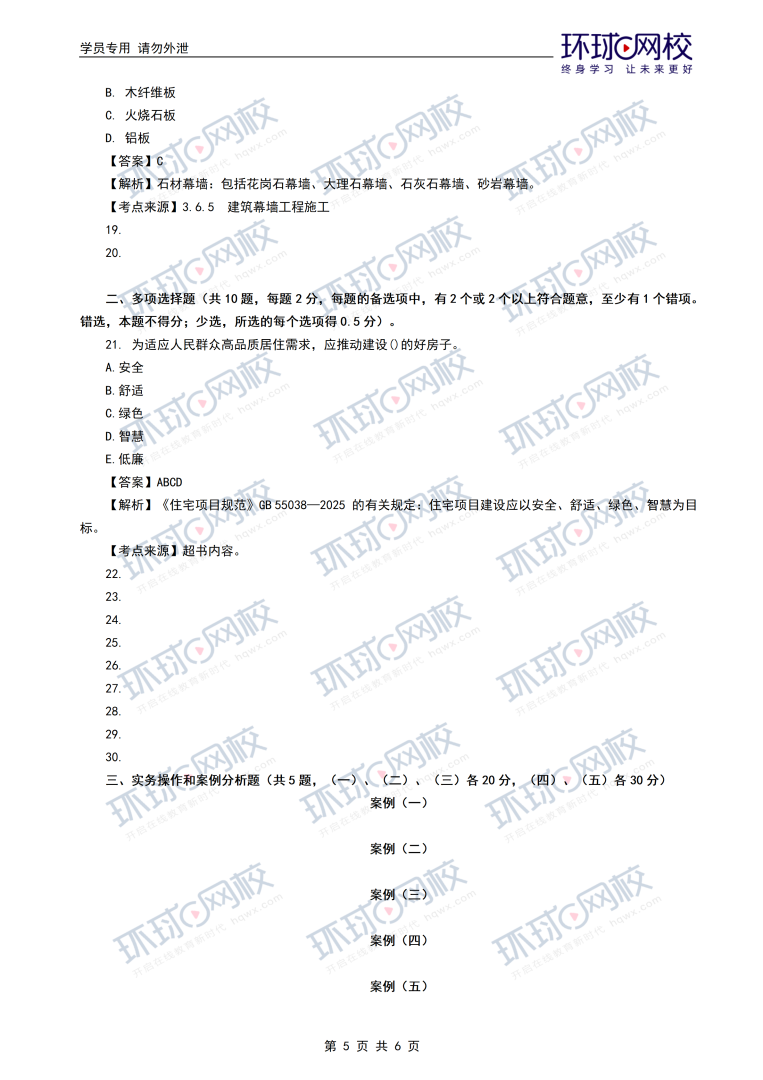 一級建造師實務考試真題一建實務考試真題及答案  第2張