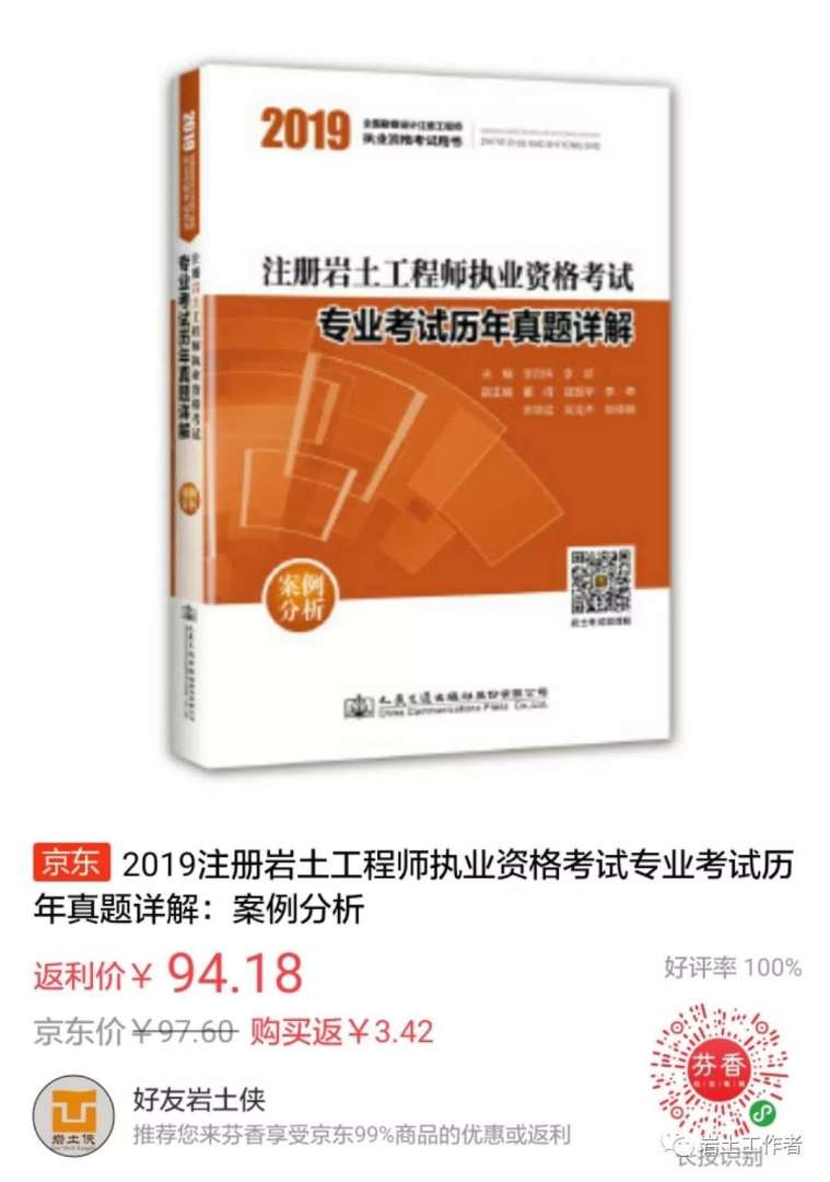 2019年注冊巖土工程師真題19年注冊巖土工程師真題  第1張