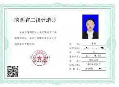 二級建造師掛項目價格二級建造師掛項目多少錢  第2張