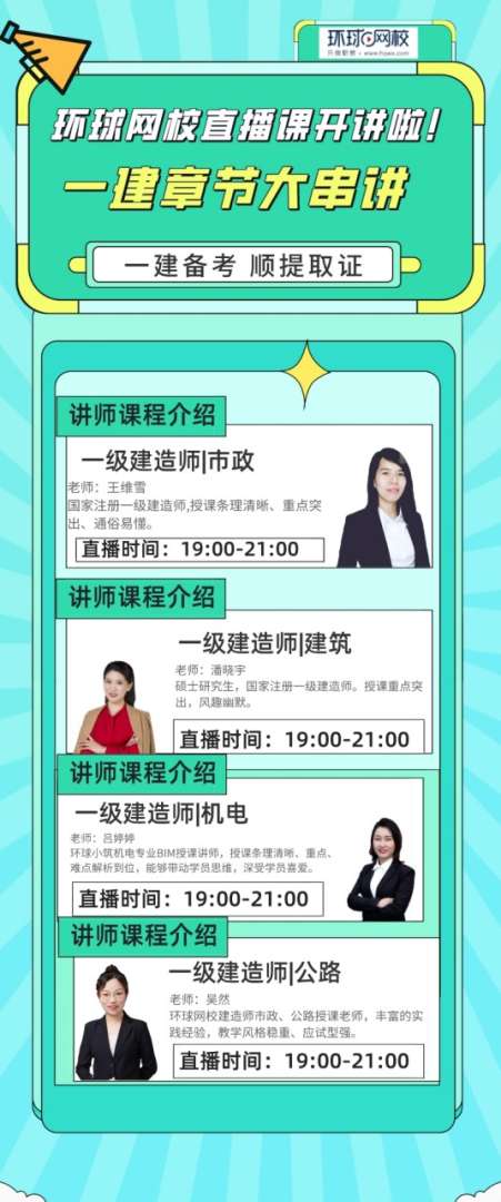 一級建造師培訓環球網校,環球網校2020一級建造師視頻講義  第2張