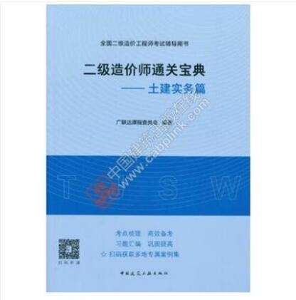 造價(jià)工程師考試輔導(dǎo)書(shū)造價(jià)工程師報(bào)考指南書(shū)籍  第2張