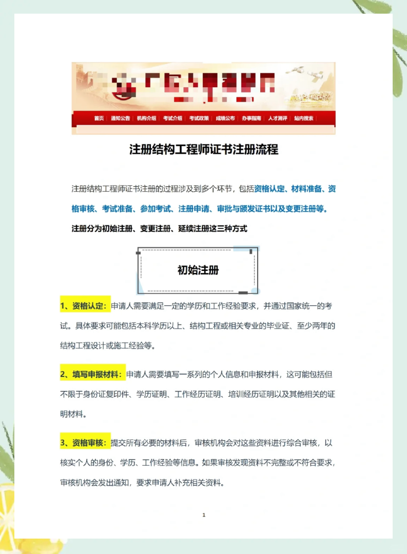 結構工程師注冊號查詢,結構工程師初始注冊 第1張 結構工程師注冊號查詢,結構工程師初始注冊 第1張