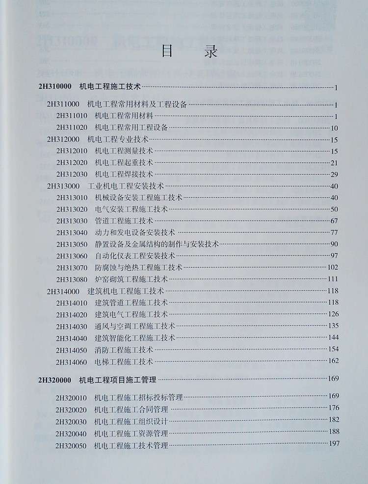 關于二級建造師復習順序的信息  第2張