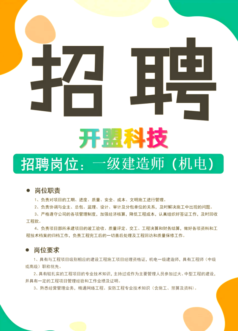 一級礦業建造師招聘2021一建礦業建造師招聘  第2張