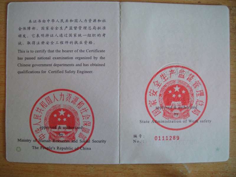 安全工程師高級研修班高級安全工程師評審條件  第1張