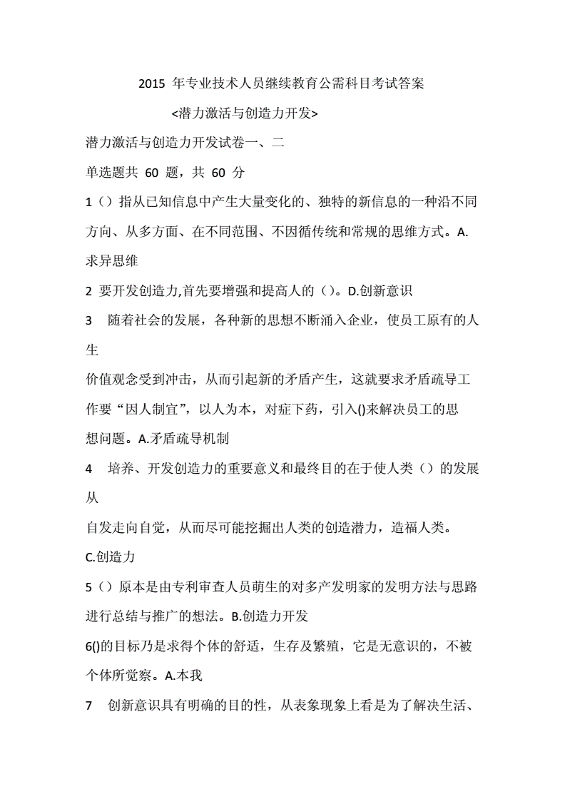 造價(jià)工程師繼續(xù)教育考試答案2021造價(jià)工程師繼續(xù)教育 第1張 造價(jià)工程師繼續(xù)教育考試答案2021造價(jià)工程師繼續(xù)教育 第1張