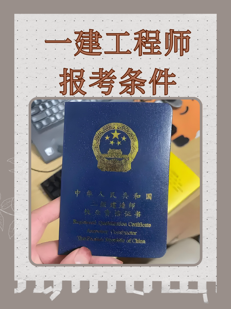 一級建造師通過標準,一級建造師多少過  第2張