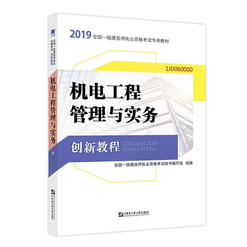 一級建造師教材在線,2020一級建造師教材電子版免費下載  第2張