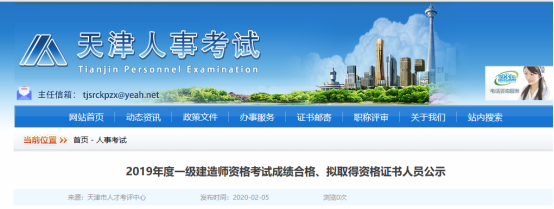 天津一級建造師報名入口天津一建報名時間2020官網 第2張 天津一級建造師報名入口天津一建報名時間2020官網 第2張