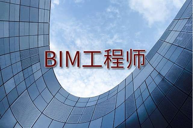 bim工程師證書有用嗎 知乎,bim工程師證書有前途嗎 第2張 bim工程師證書有用嗎 知乎,bim工程師證書有前途嗎 第2張