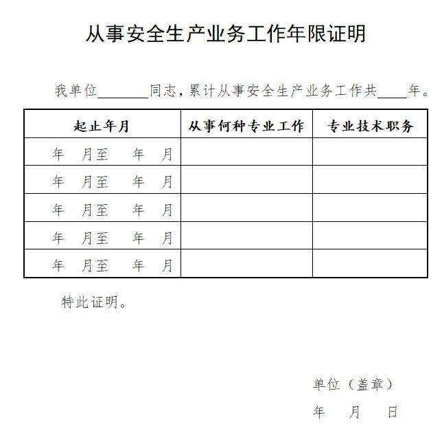 注冊安全工程師繼續(xù)教育證書樣式注冊安全工程師繼續(xù)教育證書  第1張