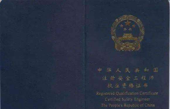 注冊安全工程師繼續(xù)教育證書樣式注冊安全工程師繼續(xù)教育證書  第2張