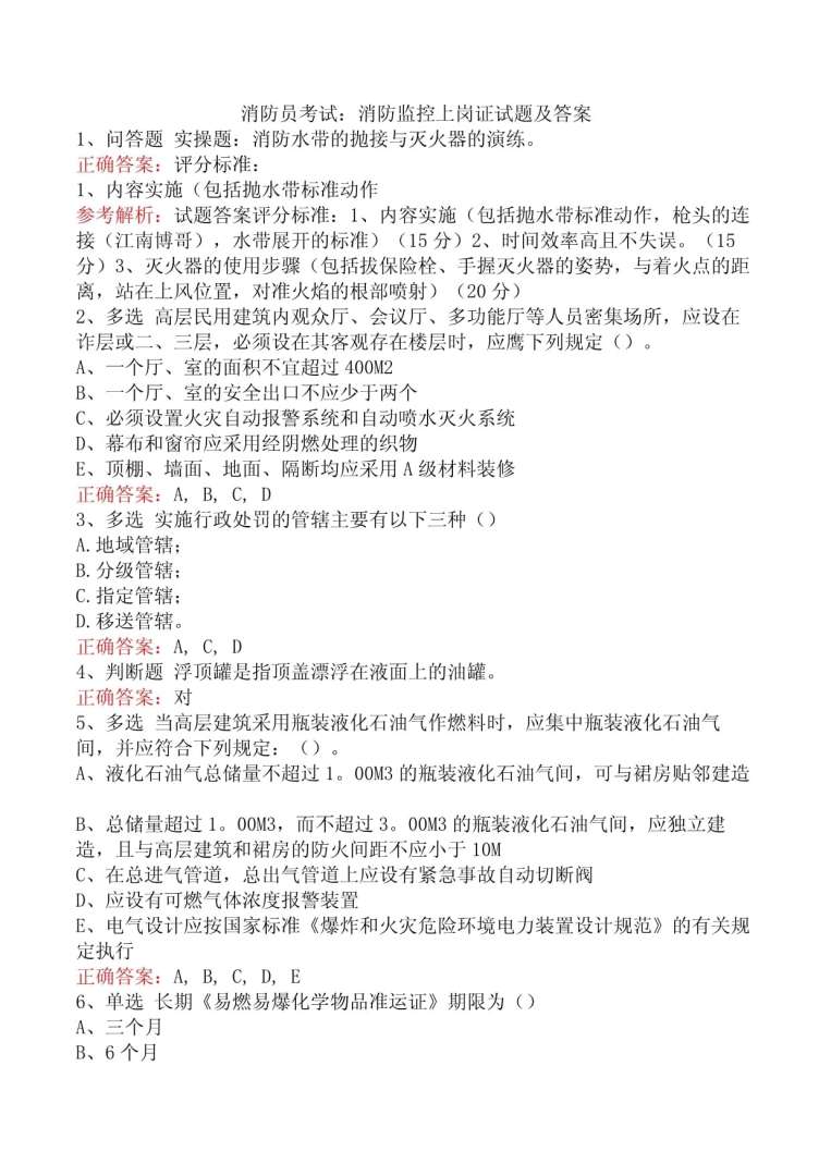 消防工程師試題電子版,消防工程師試題電子版下載  第1張