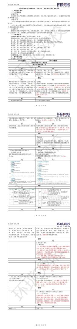 一級建造師教材改動大嗎,一級建造師教材修改 第2張 一級建造師教材改動大嗎,一級建造師教材修改 第2張